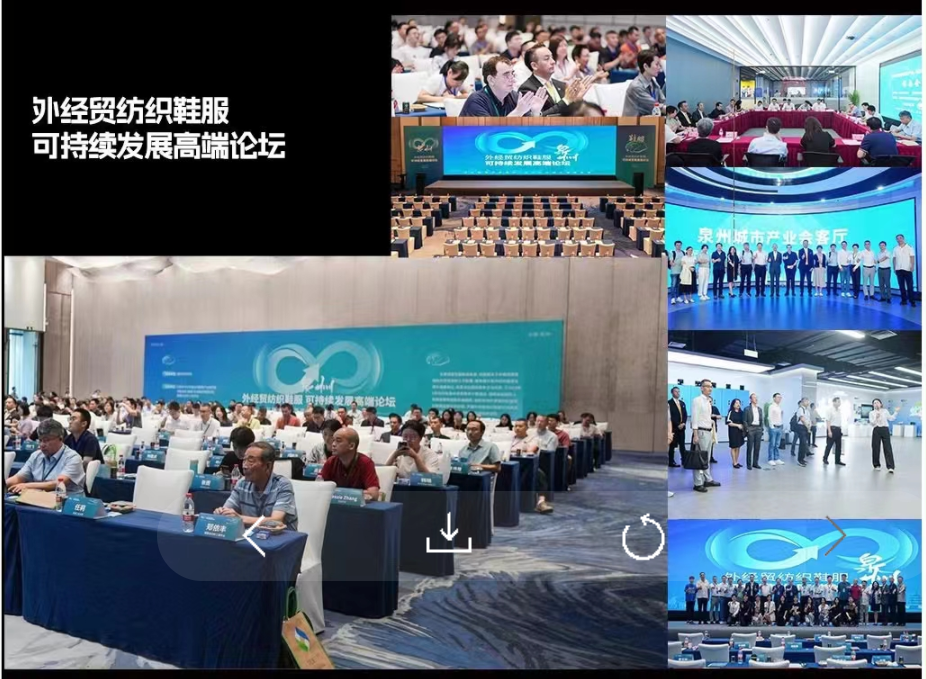 可持续发展认证高端论坛