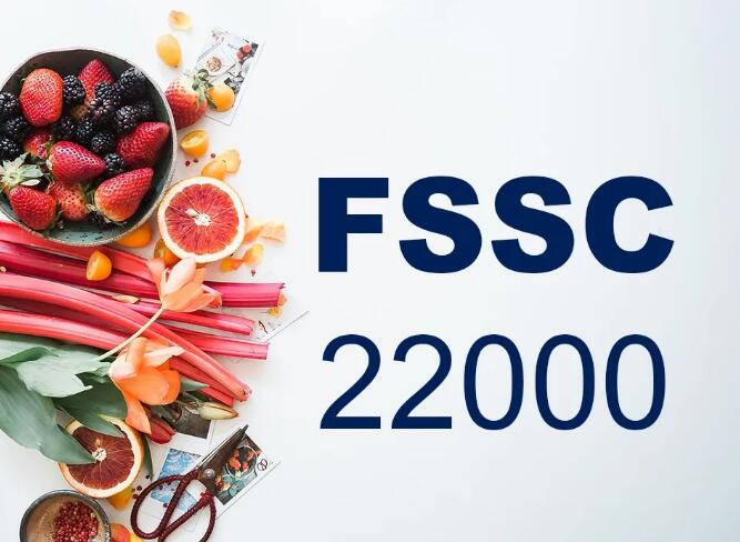 食品工厂加工企业申请FSSC22000认证需要注意事项