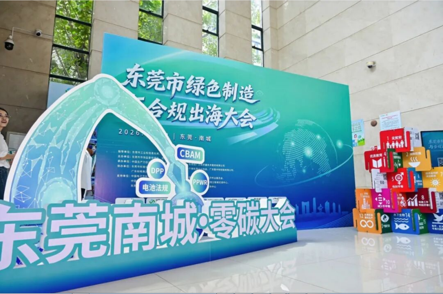 CSRHOME验厂之家承办的东莞首场零碳大会圆满结束！